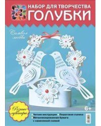 Резные сувениры. Голубки. Символ любви