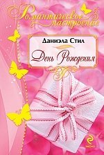День рождения / 