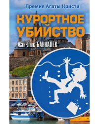 Курортное убийство / Банналек Ж.