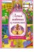 Обложка книги «Лепим животных из пластилина», ISBN 9789661468695