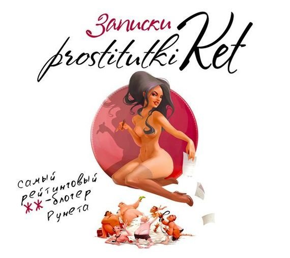 CD-ROM (MP3). Записки проститутки Кет