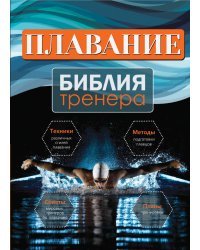 Плавание