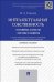 Интеллектуальная собственность. Основные аспекты охраны и защиты. Учебное пособие