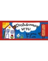 Развивающие игры для детей 4-5 лет