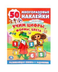 Обучающая книжка с наклейками "Чебурашка"