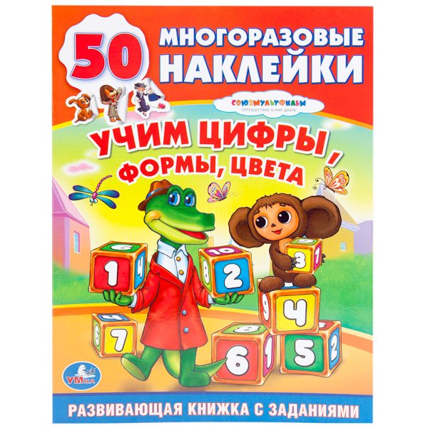 Обучающая книжка с наклейками "Чебурашка"