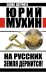 На Русских земля держится! Артель Россия