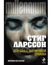 Девушка с татуировкой дракона