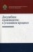 Обложка книги «Досудебное производство в уголовном процессе. Научно-практическое пособие для студентов вузов. Гриф УМЦ "Профессиональный учебник"», ISBN 9785238026022