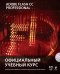 Adobe Flash CC. Официальный учебный курс (+ CD-ROM)