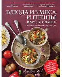 Блюда из мяса и птицы в мультиварке