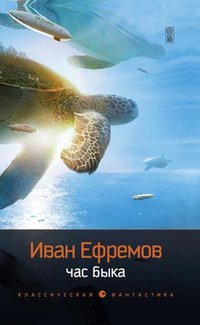 Час быка 