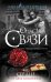 Сердце из двух половинок / Белозерская Алена