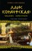 Лаис Коринфская: соблазнить неприступного
