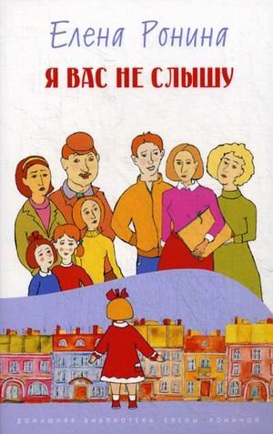 Я вас не слышу