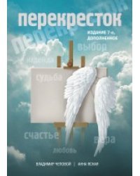 Перекресток