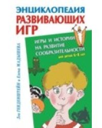 Игры и истории на развитие сообразительности для детей 6-8 лет