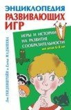 Игры и истории на развитие сообразительности для детей 6-8 лет