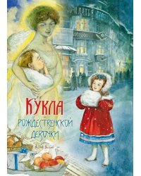 Кукла рождественской девочки