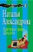 Обложка книги «Причуды графа Дракулы» — Александрова Н.Н., ISBN 9785699761944
