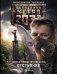 Метро 2033. Отступник