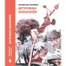 Обложка книги «Штурман Коноплев» — Крапивин Владислав Петрович, ISBN 9785910457342