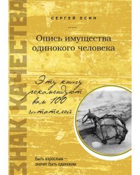Опись имущества одинокого человека