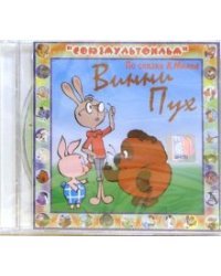 Audio CD. Винни Пух