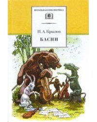 Басни