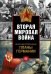 Неосуществленные планы Германии