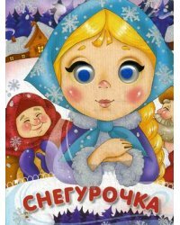 Снегурочка