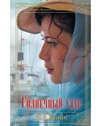 Солнечный удар