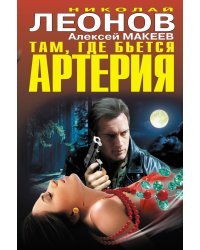 Там, где бьется артерия