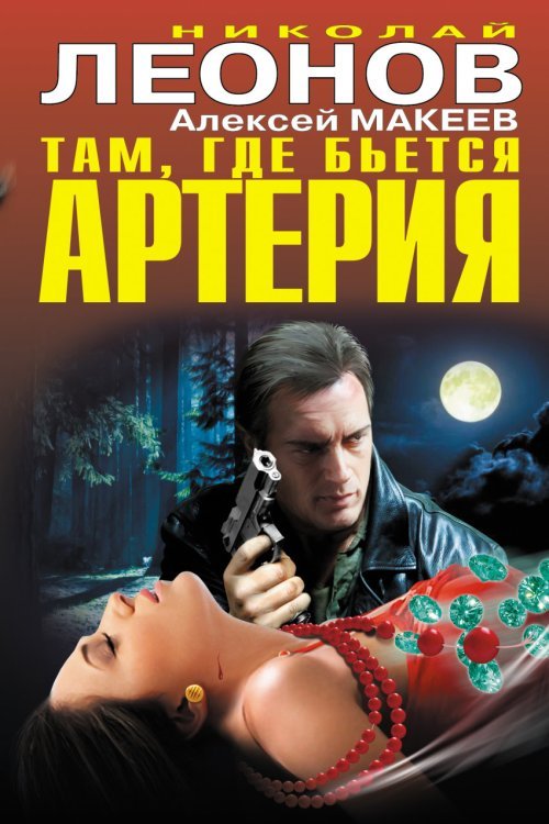 Там, где бьется артерия