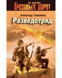 Разведотряд