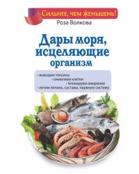 Дары моря, исцеляющие организм