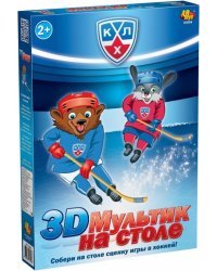 3D мультик на столе "КХЛ"