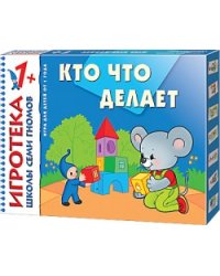 Кто что делает