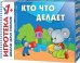 Обложка книги «Кто что делает»