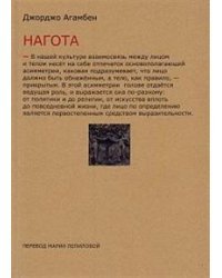 Нагота