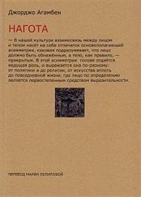 Нагота