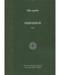 Избранное. Том 2