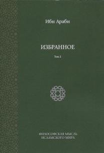Избранное. Том 2