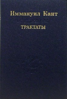 Трактаты