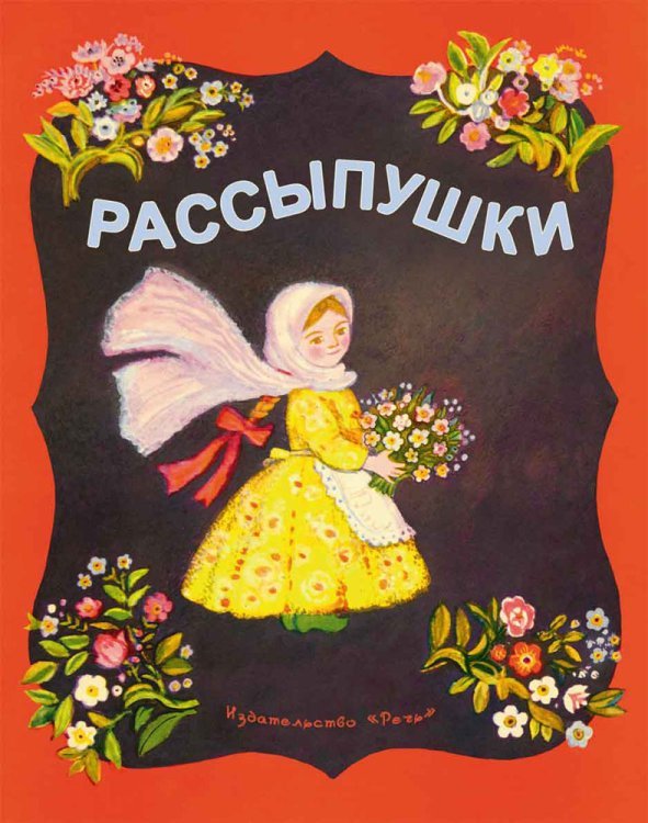 Рассыпушки