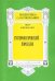 Обложка книги «Нумерологический гороскоп» — Гайсинский В., ISBN 5891171708