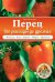 Перец. От рассады до урожая / Белякова А.В.