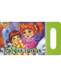 Сорока-ворона