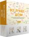 Все лучшее - детям. Подарочный комплект из 3 книг (количество томов: 3) / Эйестад Гюру