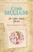 Обложка книги «До трех еще рано», ISBN 9785386079857